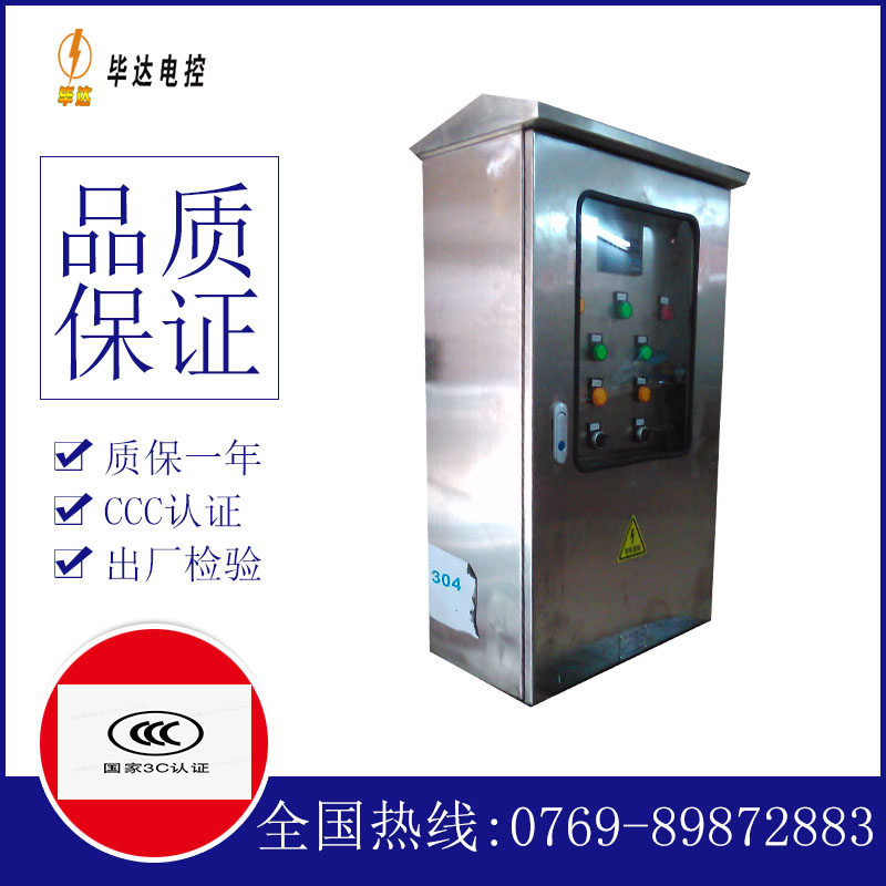 渝水不锈钢配电箱