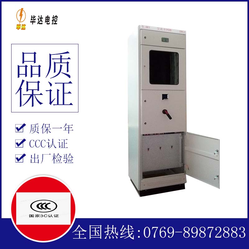 渝水光伏并网柜