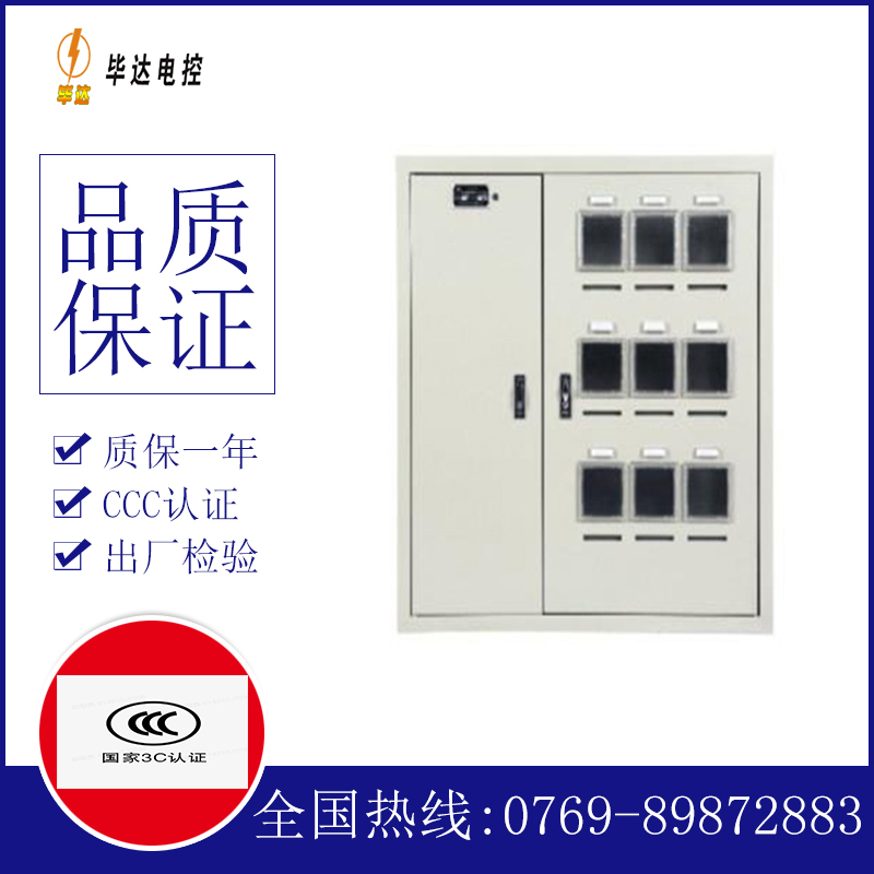 渝水电表箱